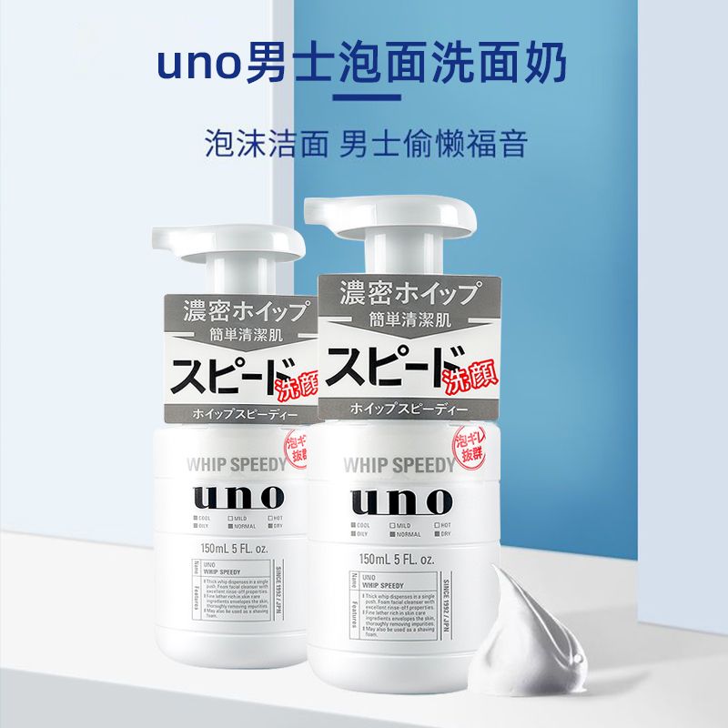 10775151.【南昌保税仓发货】资生堂吾诺UNO男士泡沫洁面奶150ml