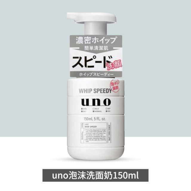 10775151.【南昌保税仓发货】资生堂吾诺UNO男士泡沫洁面奶150ml