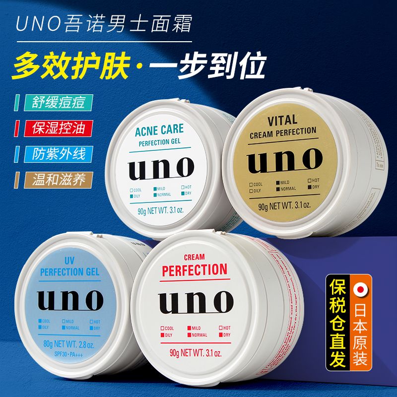 10774925.【南昌保税仓发货】资生堂UNO吾诺男土五合一面霜90g