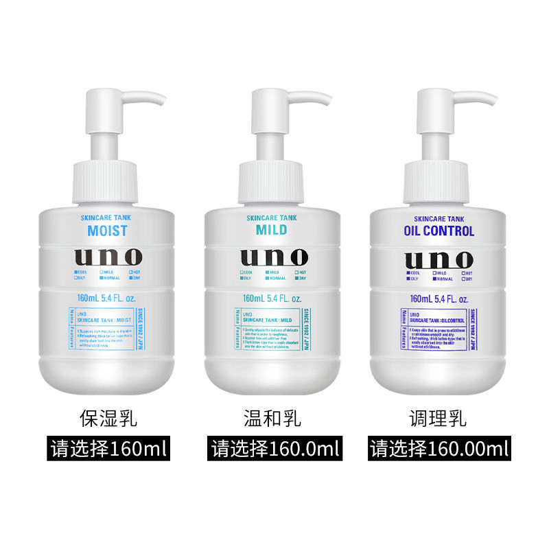 10774806.【南昌保税仓发货】资生堂uno吾诺男士水乳一体温和乳液160ml