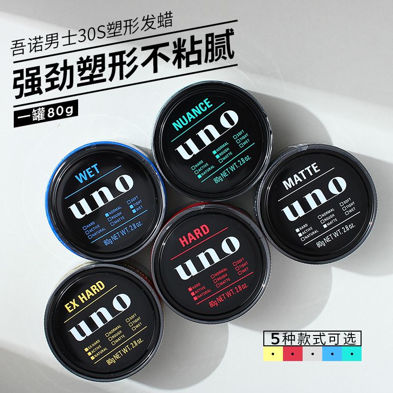 10775148.【义乌保税仓发货】资生堂UNO男士定型发蜡自然强力塑性80g