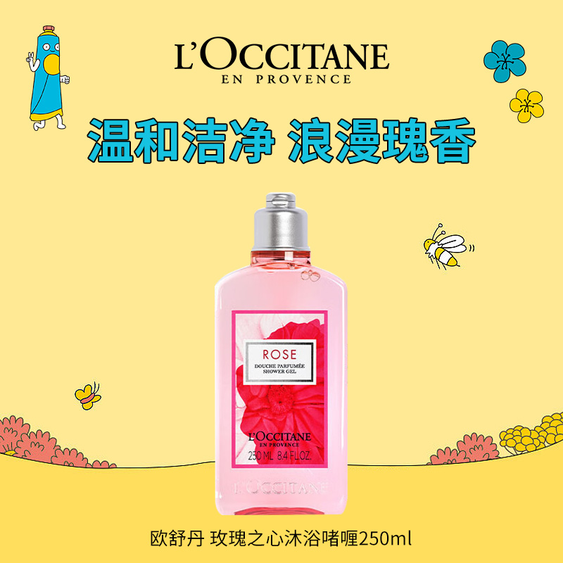 8710311.【专柜版】  欧舒丹玫瑰之心沐浴啫喱250ml 清洁滋润 保湿温和留香滋养 送男女友礼物