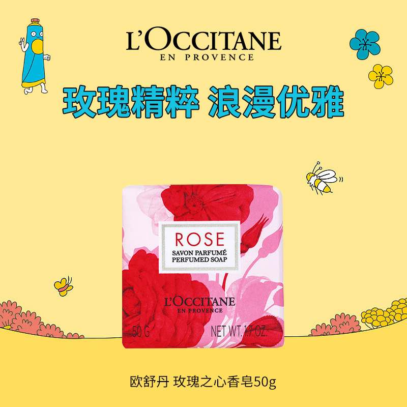 8710515.【专柜版】 欧舒丹玫瑰之心香氛皂50g 玫瑰花清洁 滋润温和 保湿护肤