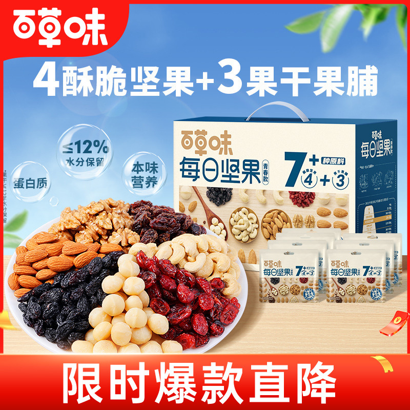 12686890.【到手30包，一个月食用量】【百草味】每日坚果 混合果仁果脯水果干 750g每日坚果