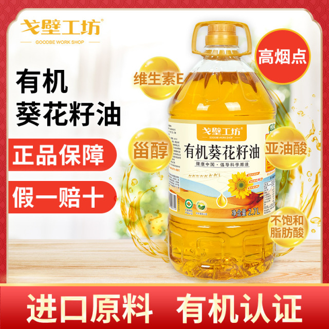 12693519.【特价!大容量戈壁工坊有机葵花籽油】物理冷榨,充氮锁鲜,吃的健康