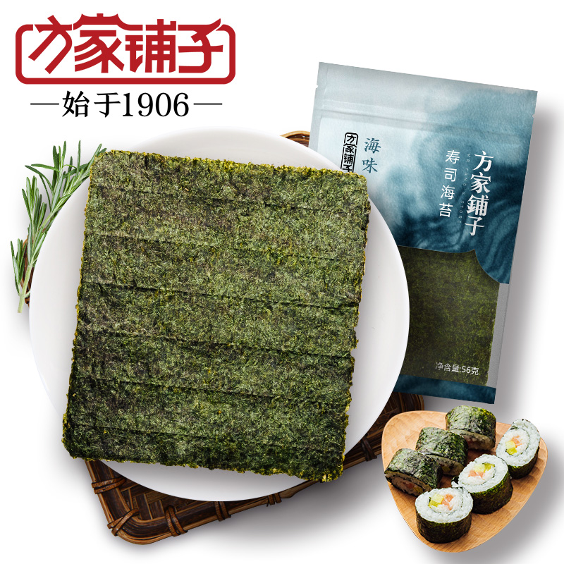 12688482.方家铺子 寿司海苔56g(20片)寿司食材 寿司紫菜包饭食材 【方家铺子】寿司海苔56克/袋装