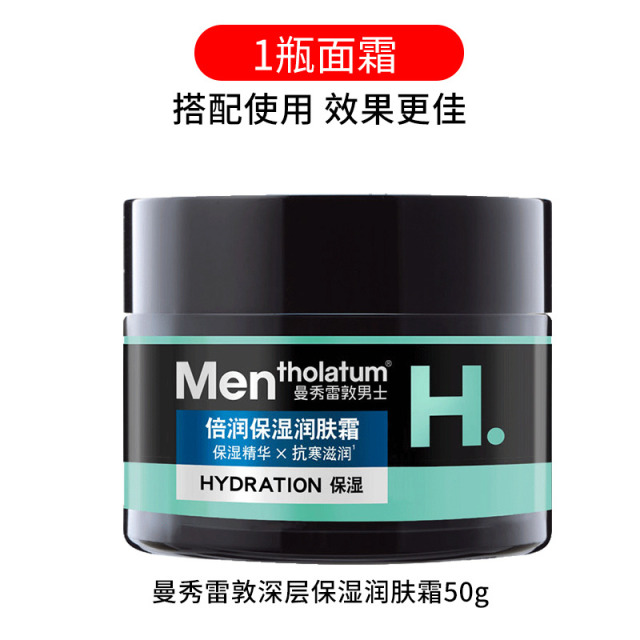 9892735.曼秀雷敦男士面霜50g 补水保湿霜擦脸润肤乳液清爽滋润秋冬护肤品