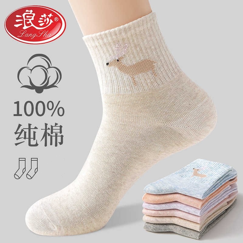 5462582.【精选100%新疆棉-高端棉中筒女袜-品质女孩的选择！】浪莎袜子女中筒袜纯棉防臭透气全棉秋冬女士棉袜女