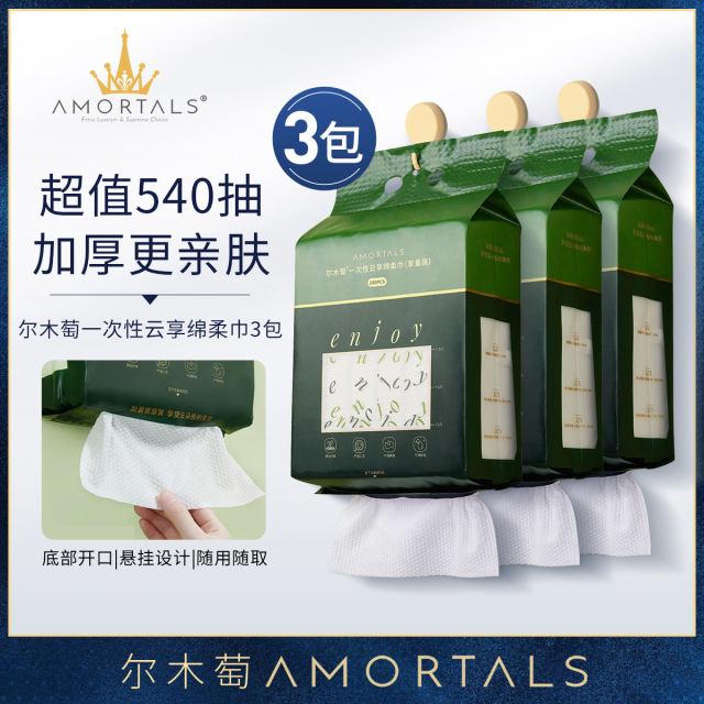 12253666.【超值3包装】尔木萄家庭装洗脸巾悬挂抽取式加大加厚一次性云享绵柔巾大容量540抽