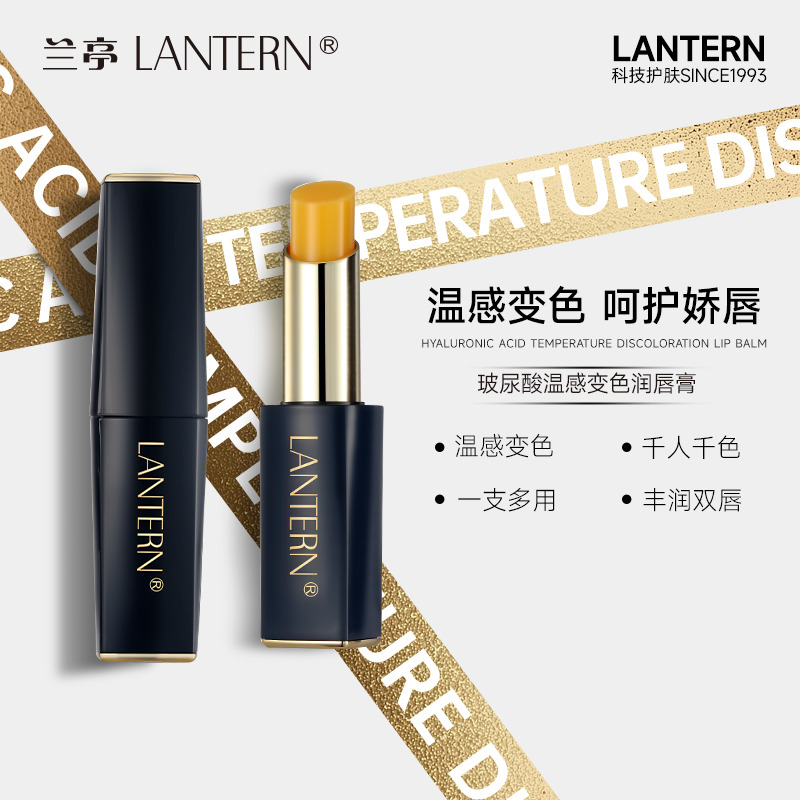 9903169.兰亭LANTERN玻尿酸温感变色润唇膏