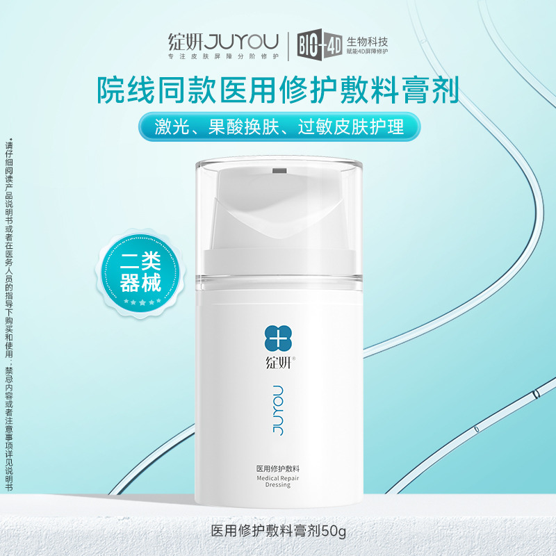 11577624.绽妍医用修护敷料霜剂50g 敏感舒缓术后护理