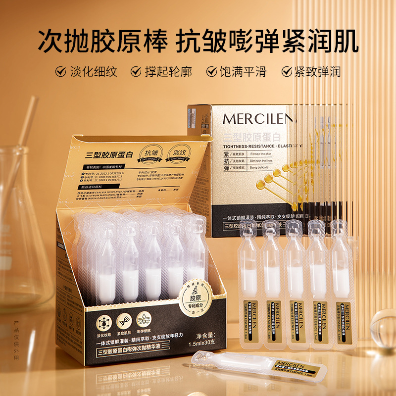 9908140.【一盒30支】梦希蓝三型胶原蛋白嘭弹次抛精华液紧致弹润抗皱淡化细纹保湿原液
