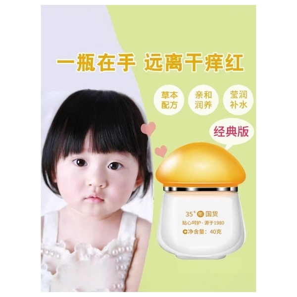 9905891.【40年春娟黄芪霜认准老品牌】春娟宝宝霜经典版40g/瓶 国货面霜补水婴幼儿童老牌无激素面霜