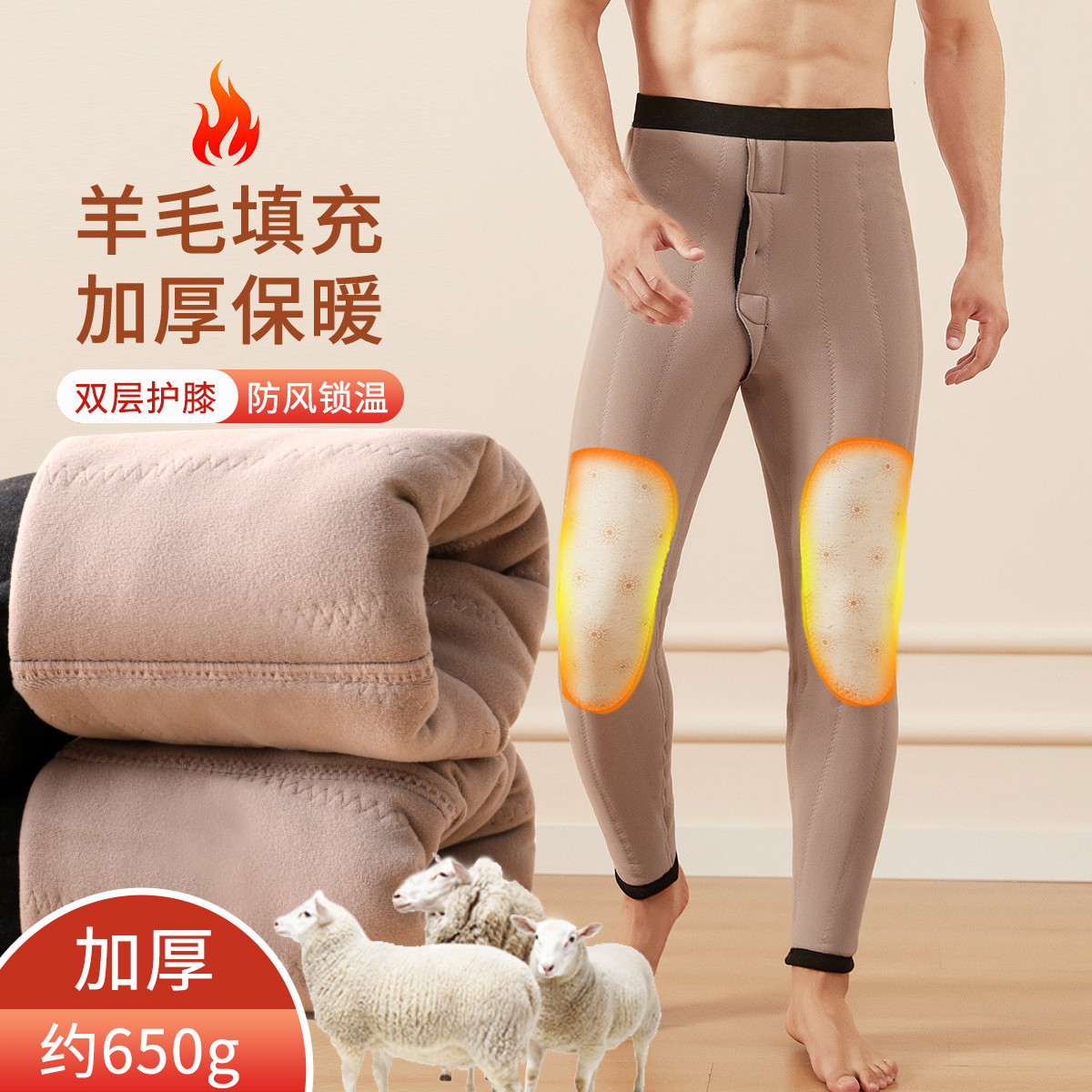 9810923.古今羊毛夹层加绒加厚双层护膝高腰秋裤男士打底保暖裤