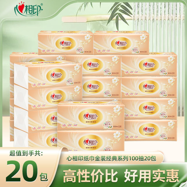 12281630.心相印纸巾金装经典S码三层抽纸100抽20包超值装