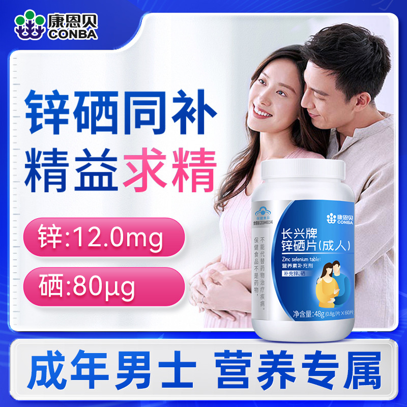 10760691.【男性活力，精力加倍】康恩贝锌硒片60片疲惫拜拜活力无限补锌硒做持久男人