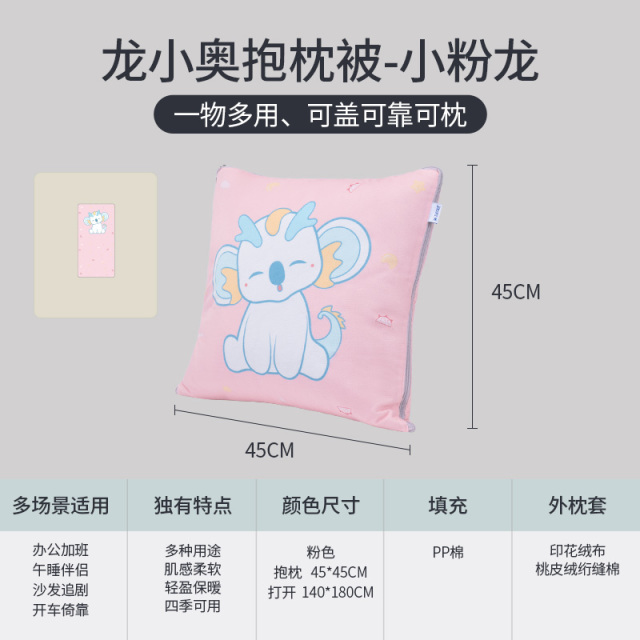 12232551.JAGO-佳奥-龙年限定抱枕被子两用汽车办公室保暖被午休毯