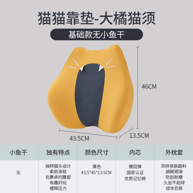 12232571.JAGO-佳奥护腰靠垫办公室腰靠椅子靠背垫久坐记忆棉猫猫座椅护腰垫