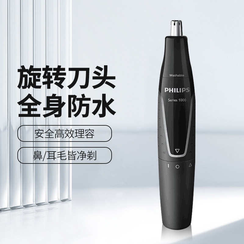 9927447.飞利浦(PHILIPS) 鼻毛修剪器双面切剃全身水洗剃毛器 NT1620/14