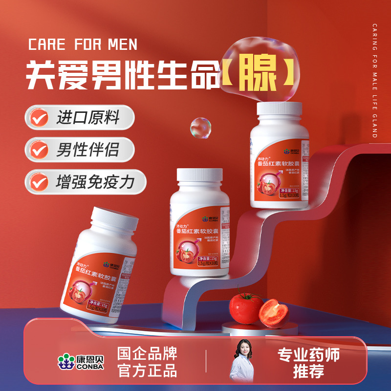 10760577.【提升男性活力】康恩贝沛动力番茄红素软胶囊30粒/瓶搭锌硒宝提高补充备精男士质量调理保健品