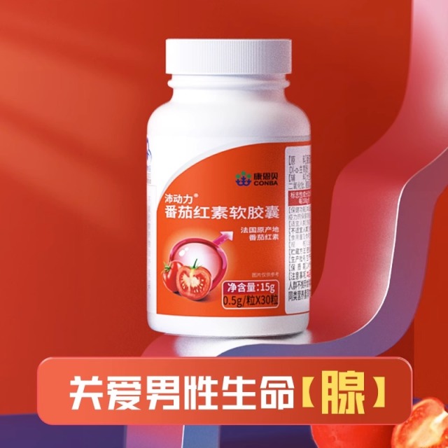 10760577.【提升男性活力】康恩贝沛动力番茄红素软胶囊30粒/瓶搭锌硒宝提高补充备精男士质量调理保健品