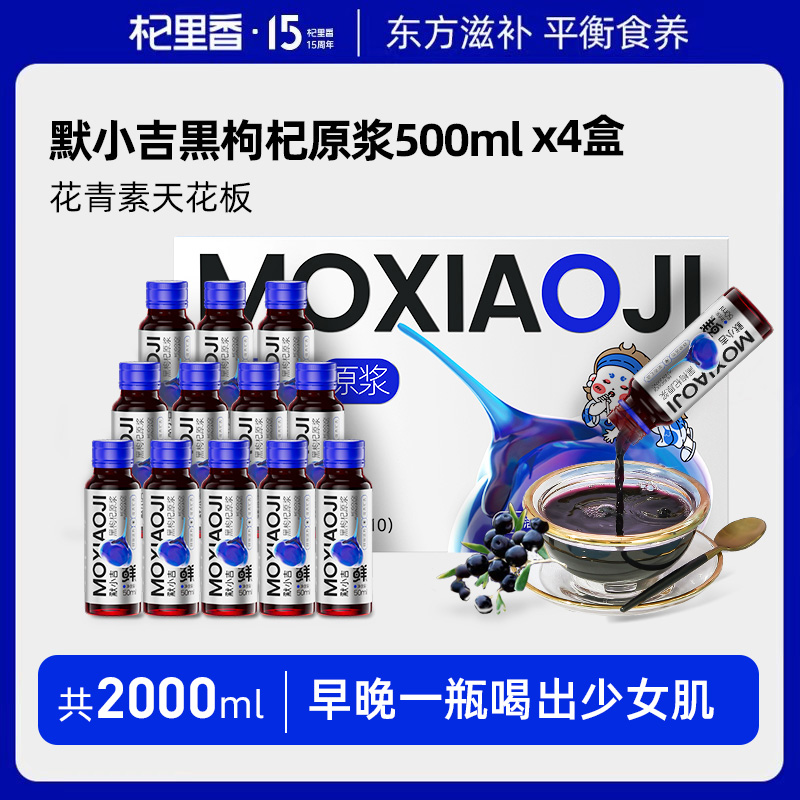10761372.【鲜果榨浆 不加一滴水】默小吉红黑沙棘原浆500ml*4盒装