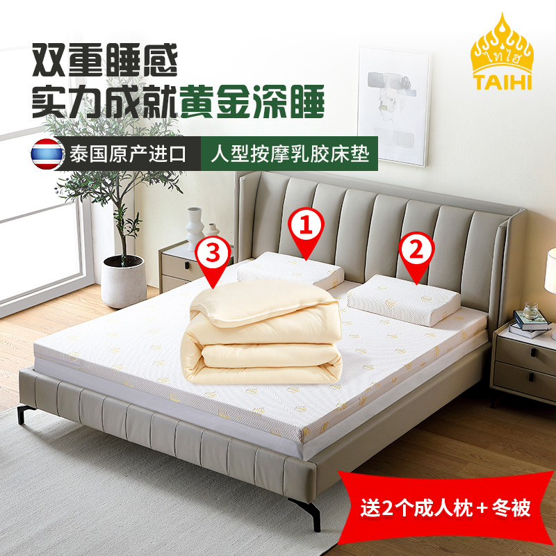 12281966.【限时送一对成人乳胶枕+高端200*230大豆被】TAIHI泰嗨泰国进口乳胶床垫按摩人型床褥护脊软垫子双面可睡床垫
