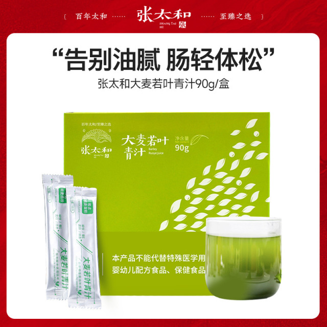 10762337.【39.9任选4件】张太和 大麦若叶青汁90g