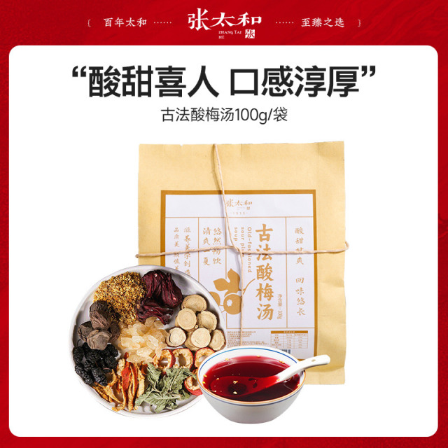 10762354.【39.9任选4件】张太和 古法酸梅汤 熬煮更出味 100g
