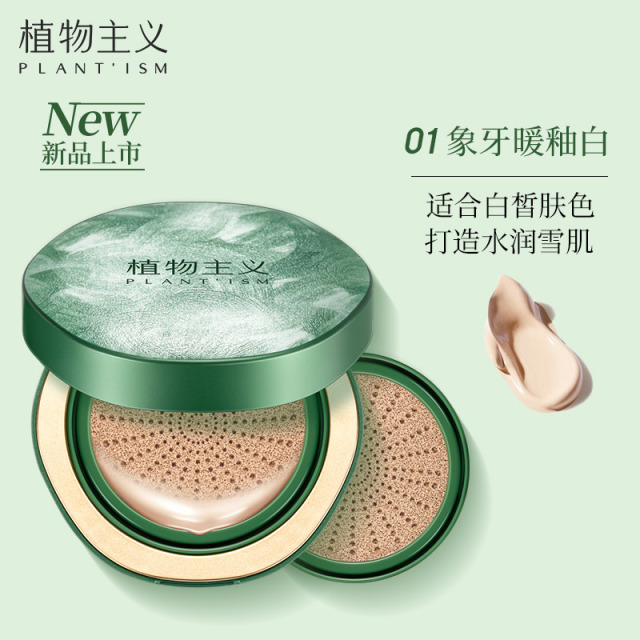 9957505.【新品   赠替换装】植物主义草本气垫化妆品BB霜防水防汗控油粉底液学生不脱妆素颜淡妆学生可用cc霜