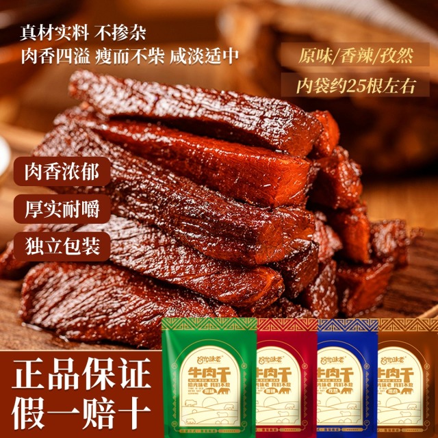 12667434.【拾光味老】500/袋*2 共2斤真牛肉 假一赔十 正宗内蒙古牛肉干毛重整袋销售