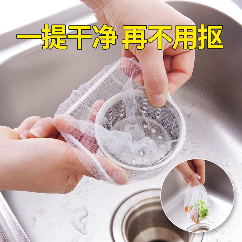 12304136.【一网打尽-水槽过滤网】厨房排水口滤网食物残渣一次性过滤神器