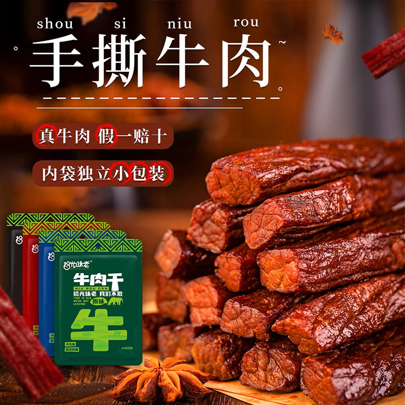 12667435.【拾光味老】精品500g*2袋内蒙古正宗特产风干手撕牛肉干休闲零食毛重
