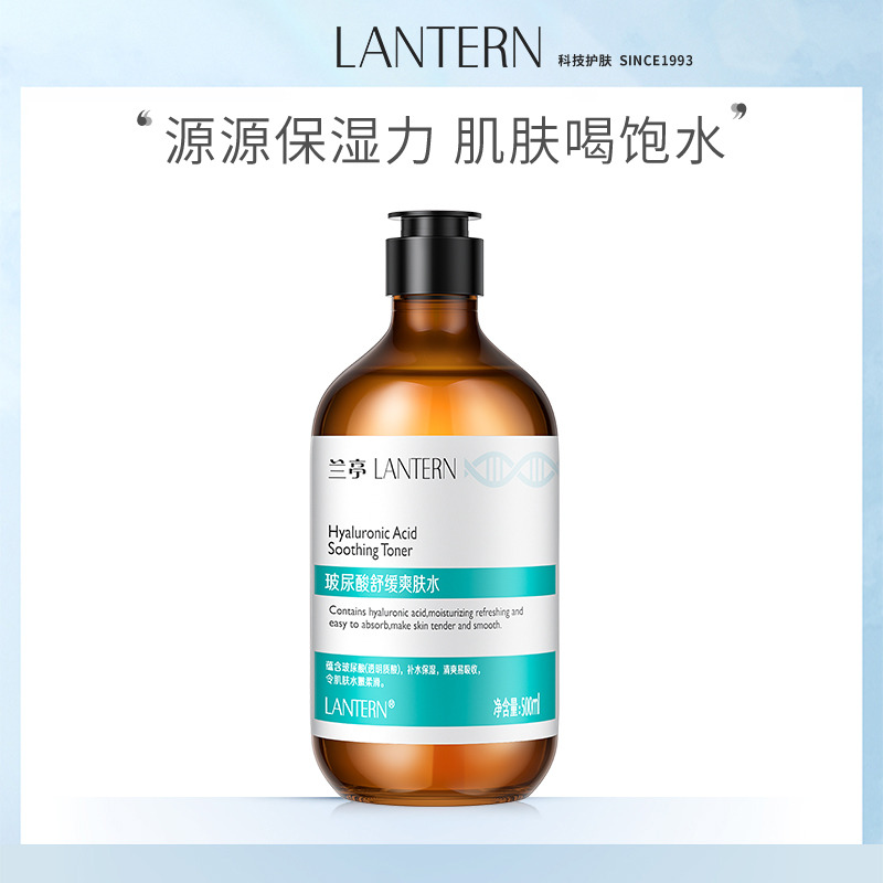 9967276.兰亭LANTERN 玻尿酸舒缓爽肤水 500ml/瓶