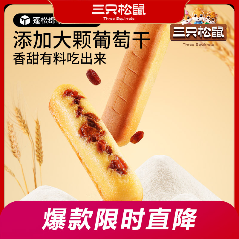 12686224.【爆款直降】【三只松鼠】国民好烘焙_多肉葡萄棒/500g*2箱