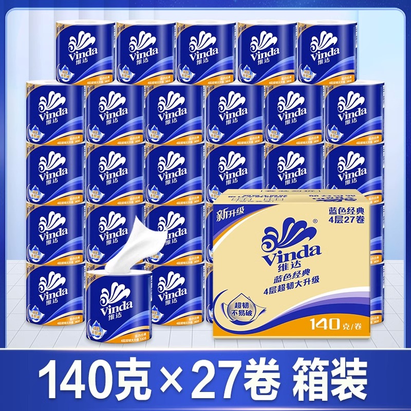 12261283.【历史首放价 】维达蓝色经典卷纸4层140克27卷卫生纸巾卷筒纸厕所纸家用实惠装整箱
