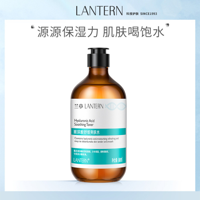 9967276.兰亭LANTERN 玻尿酸舒缓爽肤水 500ml/瓶