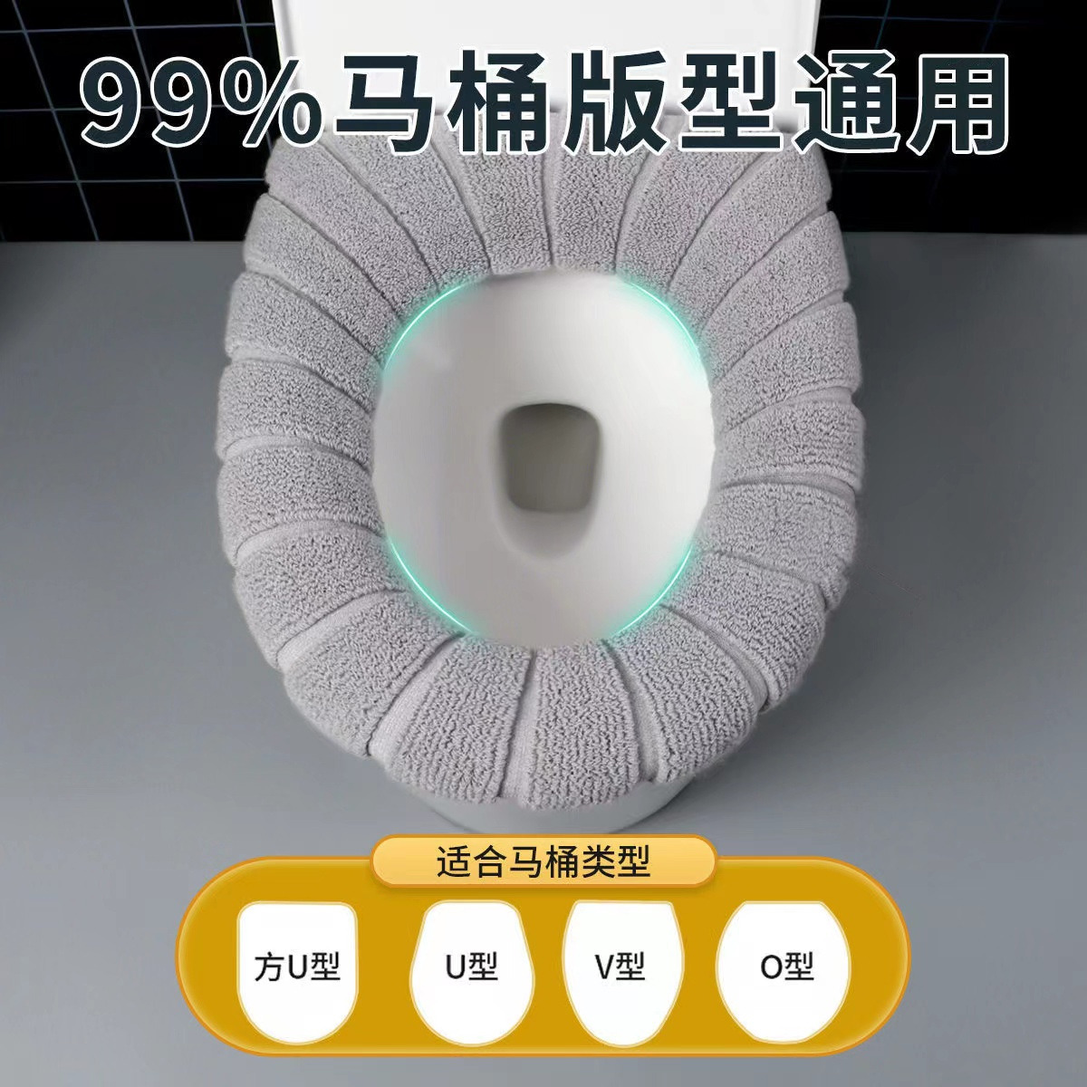 12304241.【4个装】家用可拆洗秋冬加绒保暖马桶垫