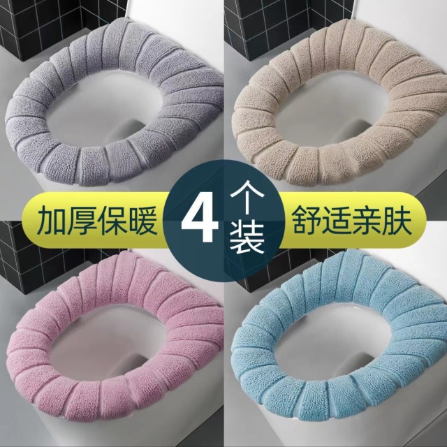 12304241.【4个装】家用可拆洗秋冬加绒保暖马桶垫