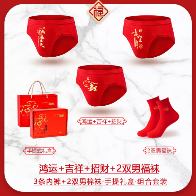 9975523.意达鸟本命年男士三角裤男纯棉三角裤大红色三角内裤男龙年婚庆礼盒套装