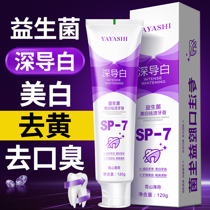 9977452.【9.9包邮】【限时秒杀买一送一】深导白SP-7口腔益生菌牙膏亮白祛黄祛口臭专攻白牙烟渍