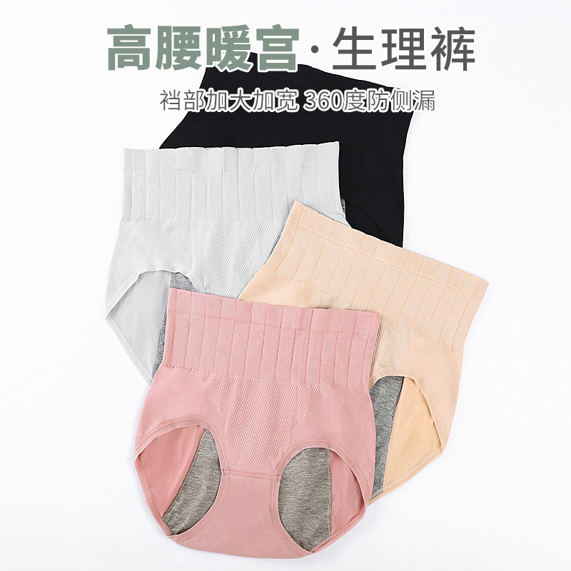 9980241.意达鸟高腰收腹女士生理内裤月经裤姨妈裤防侧漏抗菌裆大码无缝三角裤女