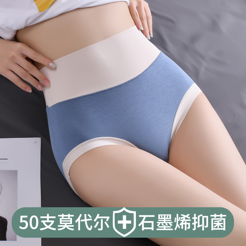 10305678.【棉新界】莫代尔无痕透气高腰收腹女士内裤石墨烯抗菌底裆提臀大码三角裤女