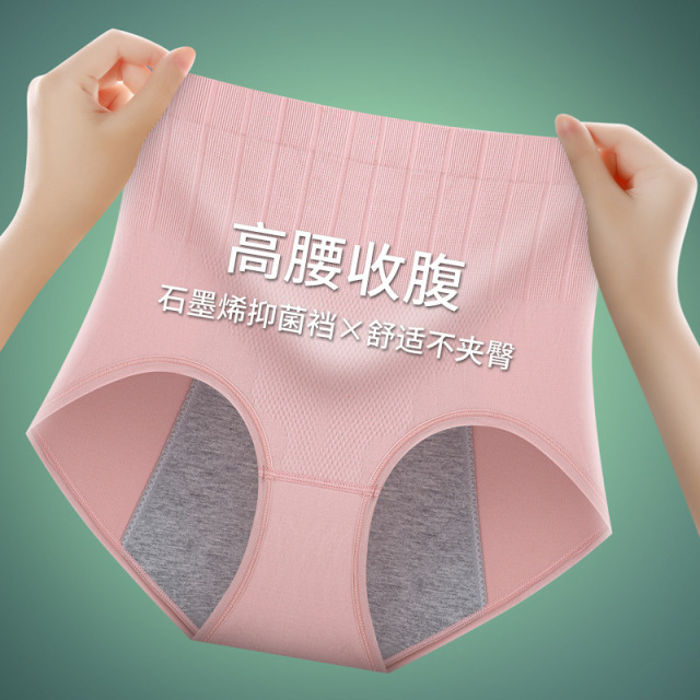 9980241.意达鸟高腰收腹女士生理内裤月经裤姨妈裤防侧漏抗菌裆大码无缝三角裤女