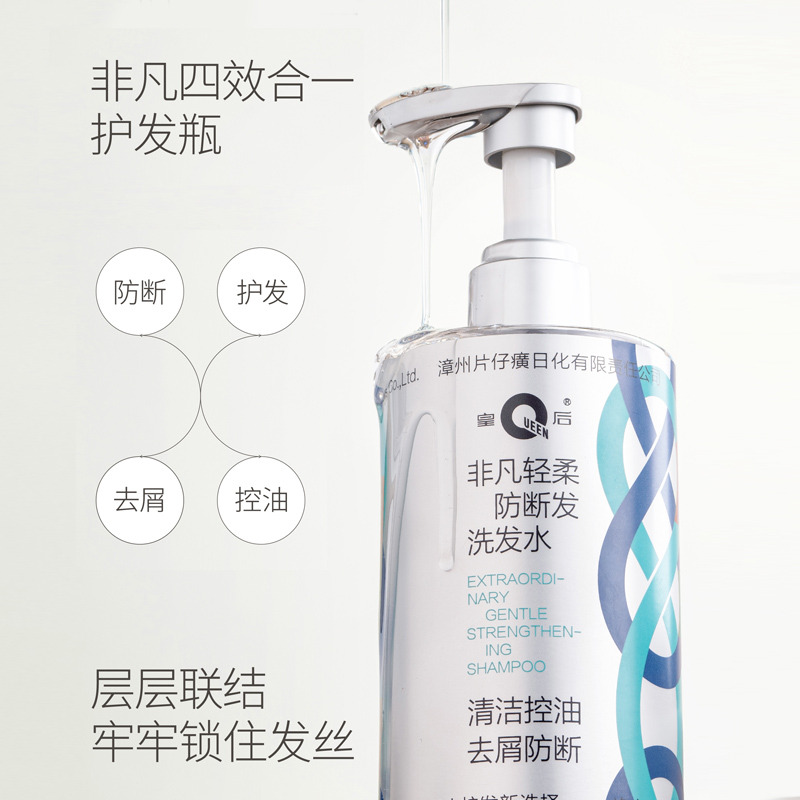 10882125.【秒杀】(清洁控油 去屑防断)皇后牌非凡轻柔防断发洗发水480ml瓶【有防脱报告】(有效期至28年12月)