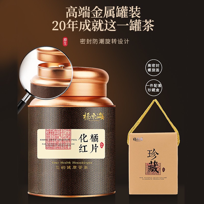 10901285.【福东海】化橘红片60克礼盒