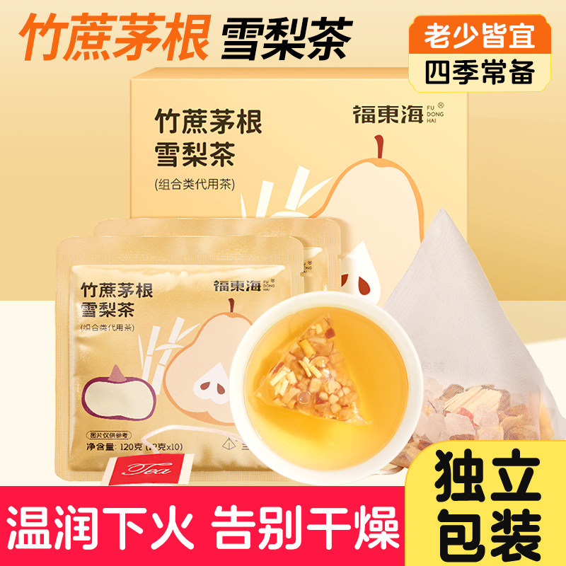 10901269.【福东海】竹蔗茅根雪梨茶120克(12克*10包)/盒