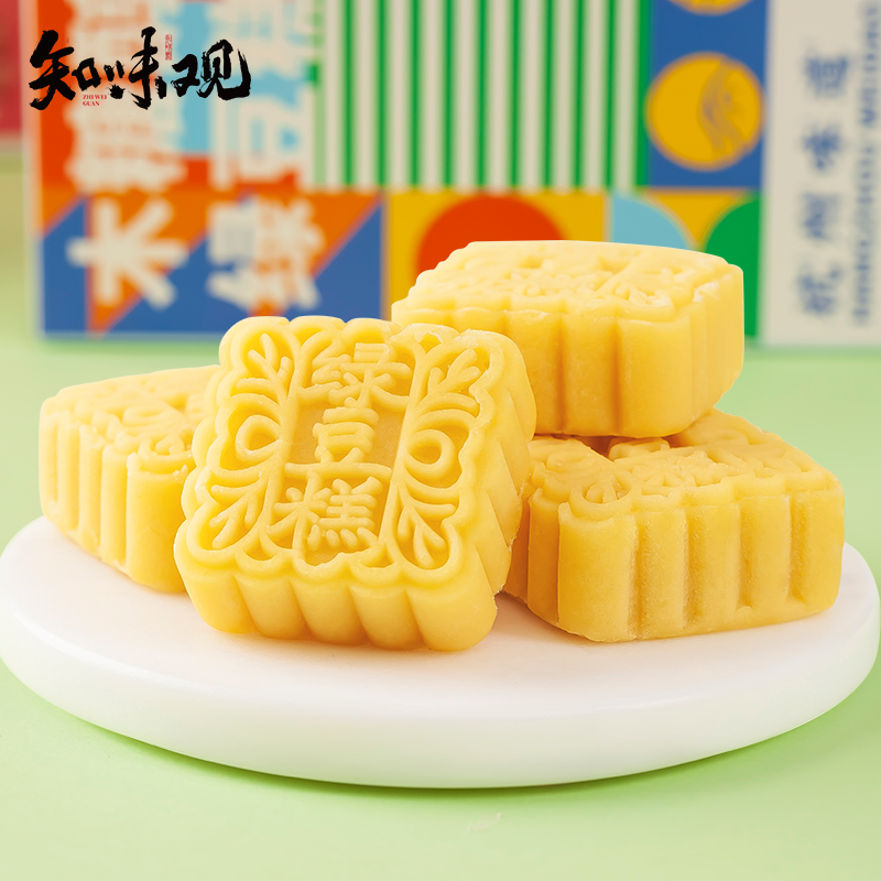 12675491.知味观绿豆糕传统特产伴手礼糕点（100g木糖醇绿豆糕+100g蔓越莓绿豆糕）