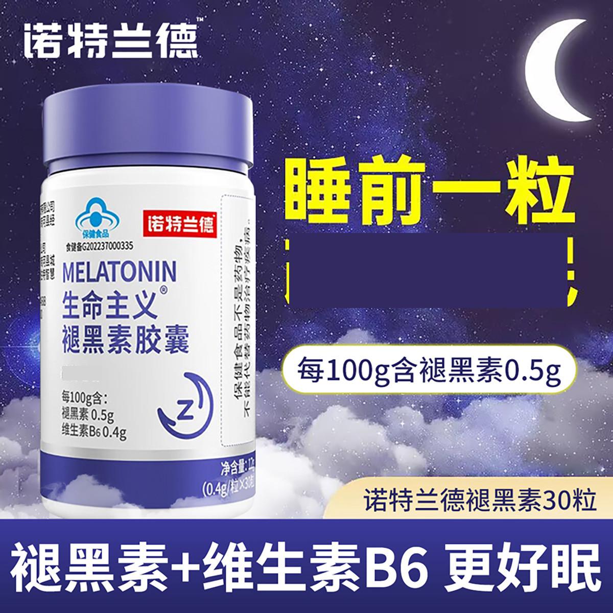 10762040.诺特兰德褪黑素胶囊助眠维生素B6助眠学生改善睡眠褪黑素维生素b 30粒/瓶