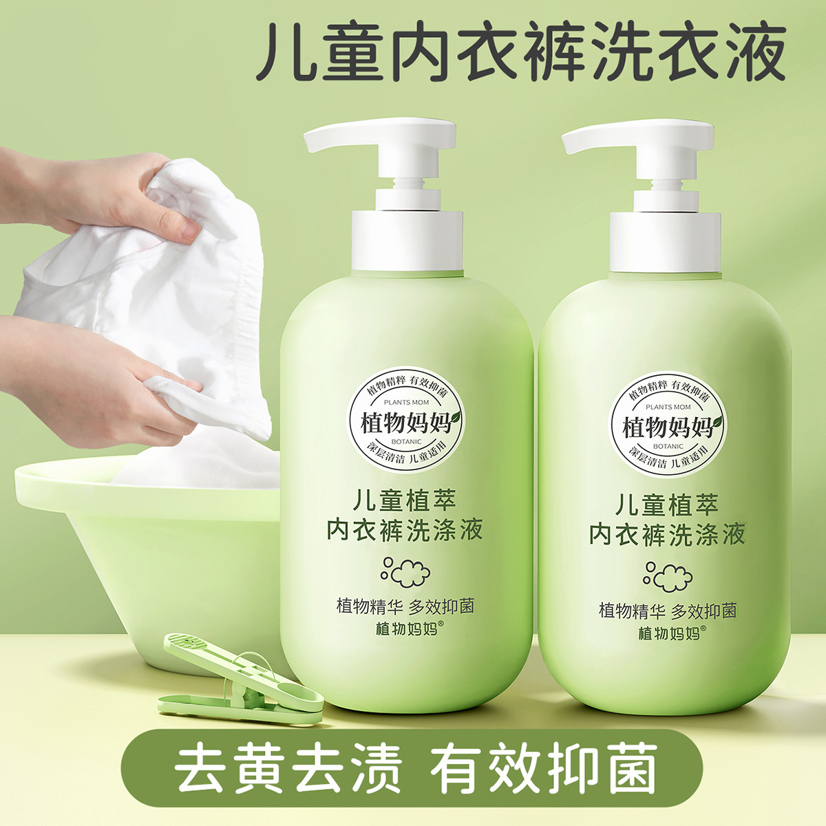 12057510.植物妈妈儿童洗衣液宝宝专用抑菌除螨童内衣裤多效去渍家庭250ml*2
